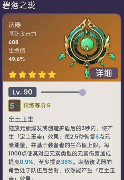 原神碧落之珑突破材料一览[图]