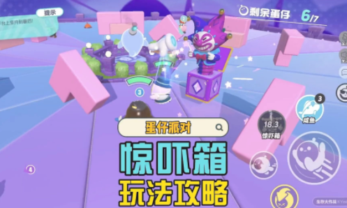 蛋仔派对惊吓箱的作用攻略[图]
