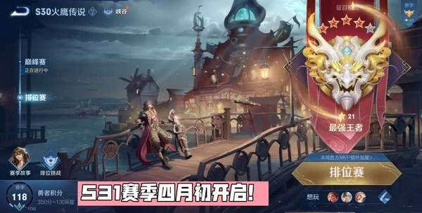 王者荣耀s31赛季更新时间[图]