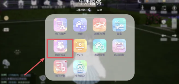以闪亮之名好友同居攻略[图]