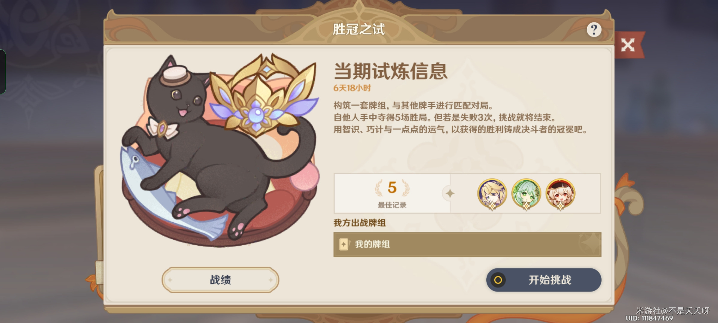 原神七圣召唤胜率超高的牌组推荐