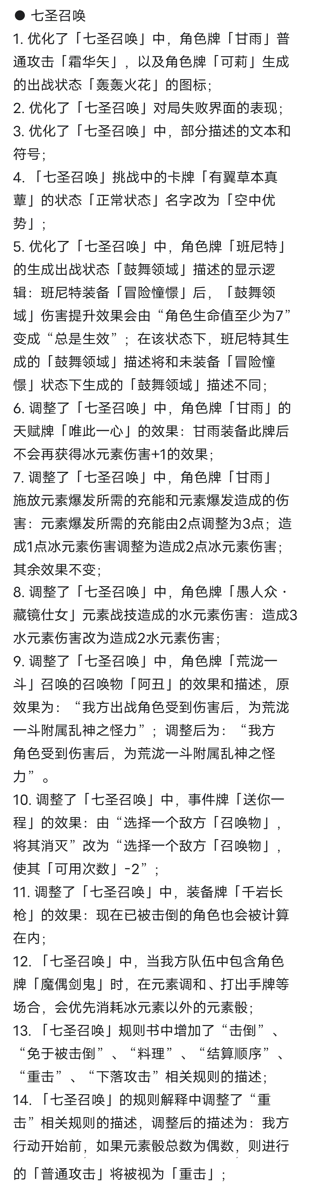 原神七圣召唤3.7卡片调整分析