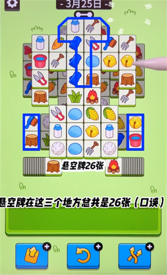 羊了个羊3.25通关攻略[图]