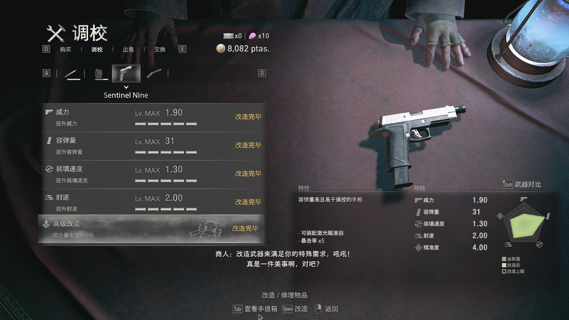 生化危机4重制版豪华版手枪终极改造方法[图]