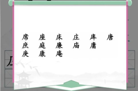 汉字找茬王广十找出14个字攻略[图]
