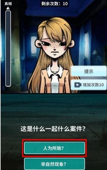看不见的真相女孩和狗攻略[图]