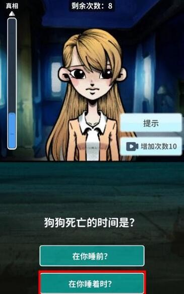 看不见的真相女孩和狗攻略[图]