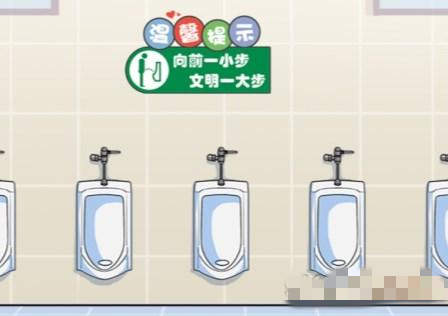 汉字找茬王男生小便站位礼仪关卡攻略[图]