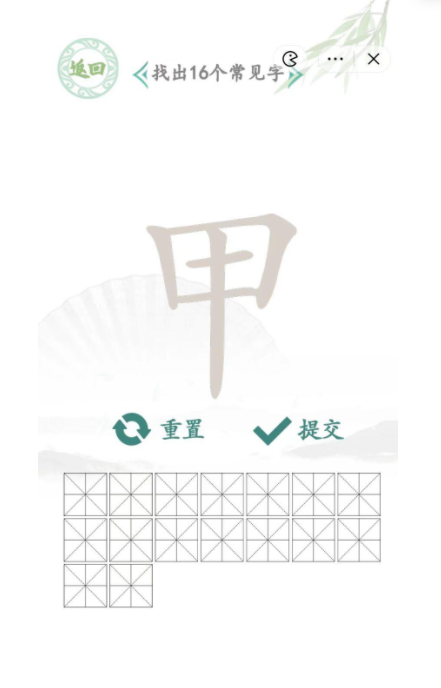 汉字找茬王甲找出16个字通关攻略[图]