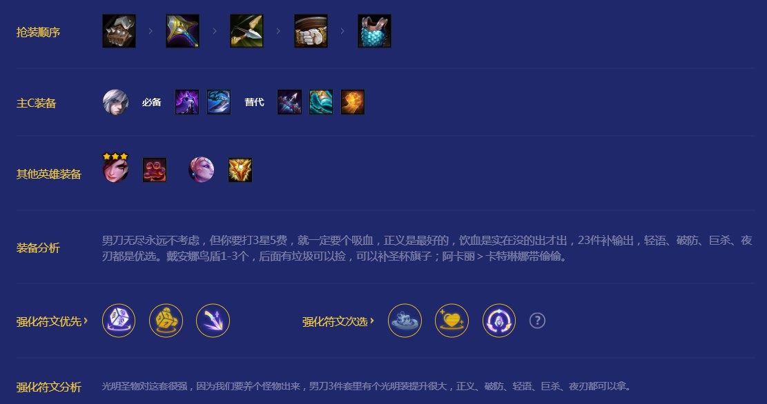 金铲铲之战6刺客3宗师玩法攻略[图]