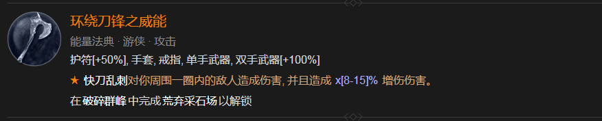 暗黑4环绕刀锋之威能怎么解锁