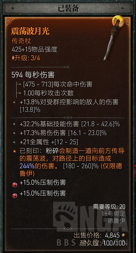 暗黑4德鲁伊粉碎熊装备选择