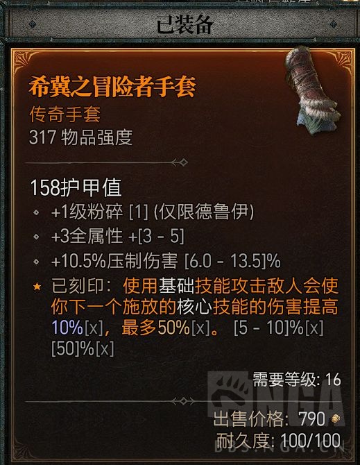 暗黑4德鲁伊粉碎熊装备选择