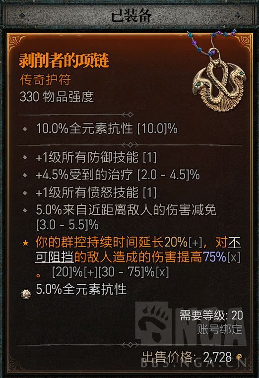 暗黑4德鲁伊粉碎熊装备选择
