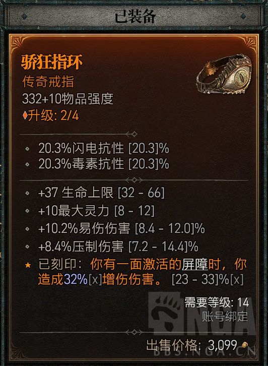 暗黑4德鲁伊粉碎熊装备选择