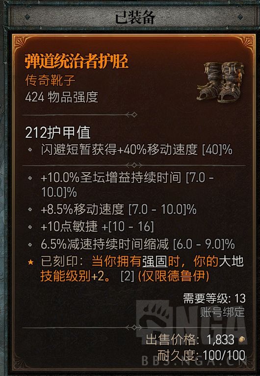 暗黑4德鲁伊粉碎熊装备选择