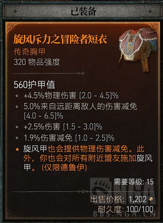 暗黑4德鲁伊粉碎熊装备选择