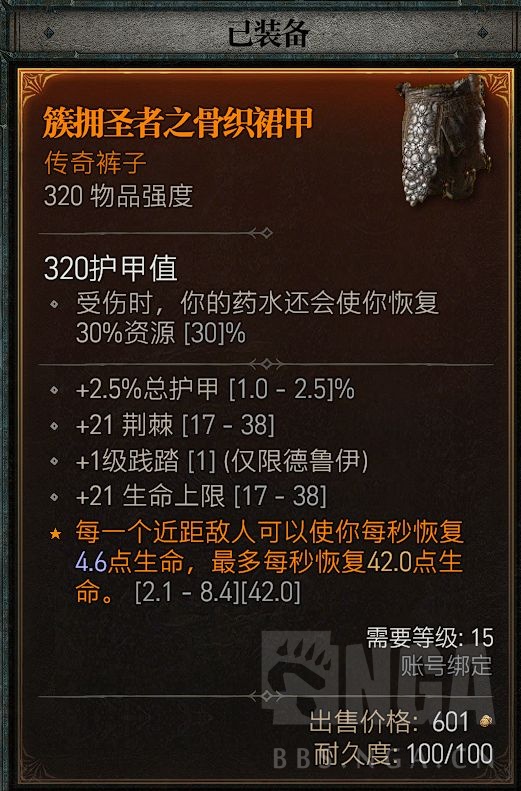 暗黑4德鲁伊粉碎熊装备选择
