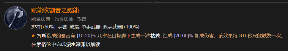 暗黑4赋能收割者之威能怎么解锁