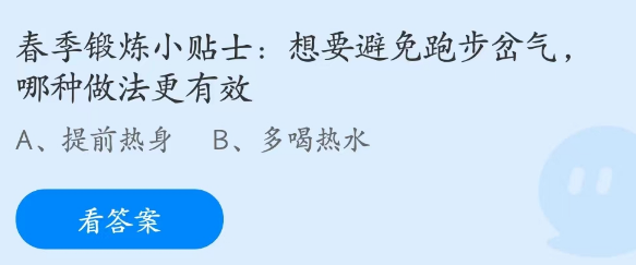 蚂蚁庄园2023年3月29日答案一览[图]
