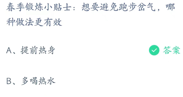 蚂蚁庄园2023年3月29日答案一览[图]
