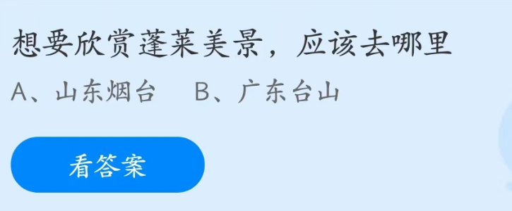 蚂蚁庄园2023年3月29日答案一览[图]
