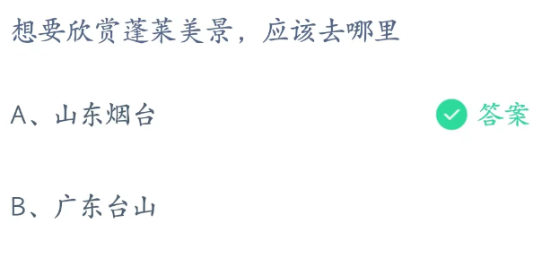 蚂蚁庄园2023年3月29日答案一览[图]