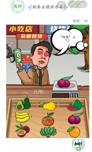 汉字找茬王启强买水果玩法攻略[图]