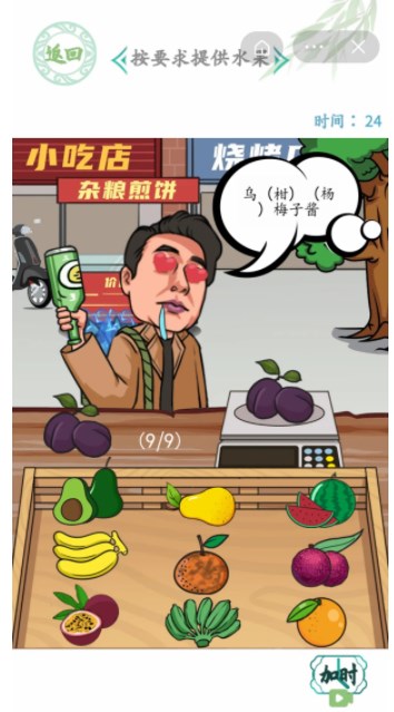 汉字找茬王启强买水果玩法攻略[图]