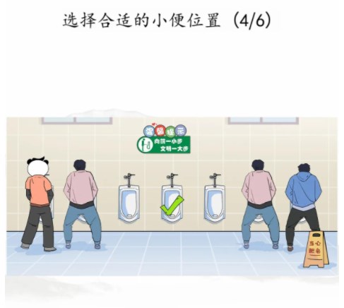 汉字找茬王男生上厕所位置攻略[图]
