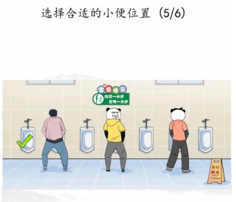 汉字找茬王男生上厕所位置攻略[图]