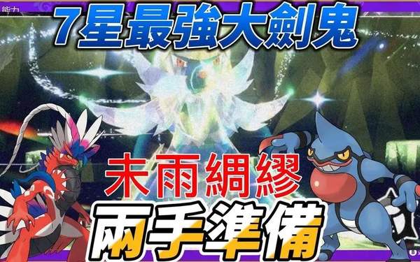 宝可梦朱紫最强大剑鬼活动介绍[图]