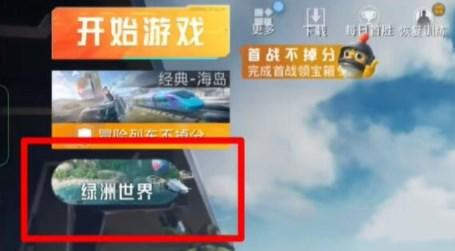 和平精英绿洲世界进入方法[图]