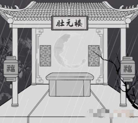 汉字找茬王恢复戏台荣光闯关攻略[图]