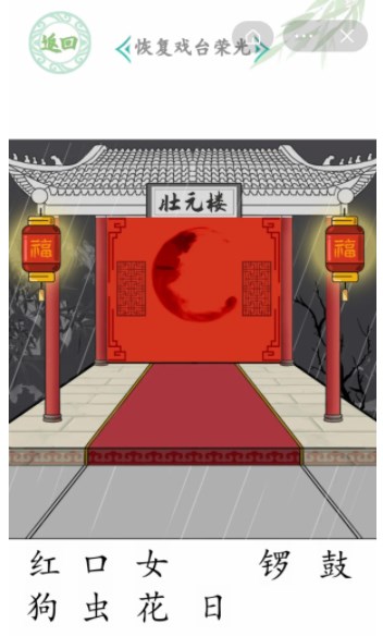 汉字找茬王戏台女王关卡通关方法[图]