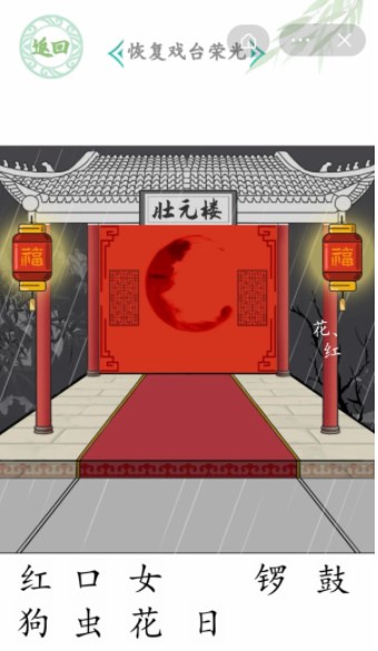 汉字找茬王戏台女王关卡通关方法[图]