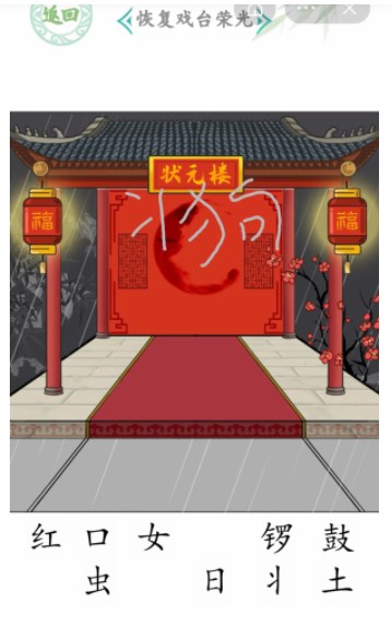 汉字找茬王戏台女王关卡通关方法[图]