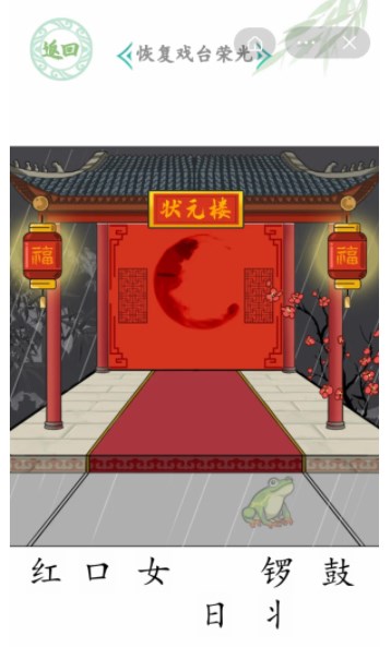 汉字找茬王戏台女王关卡通关方法[图]