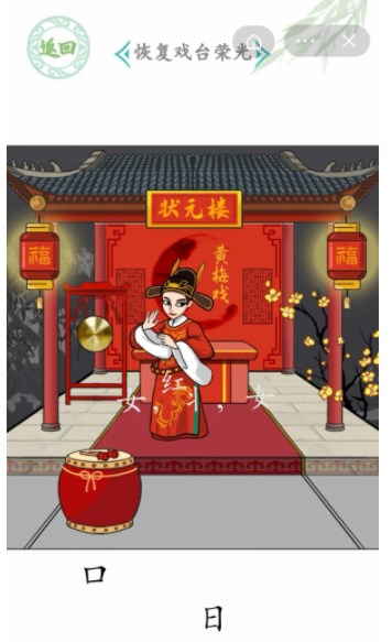 汉字找茬王戏台女王关卡通关方法[图]