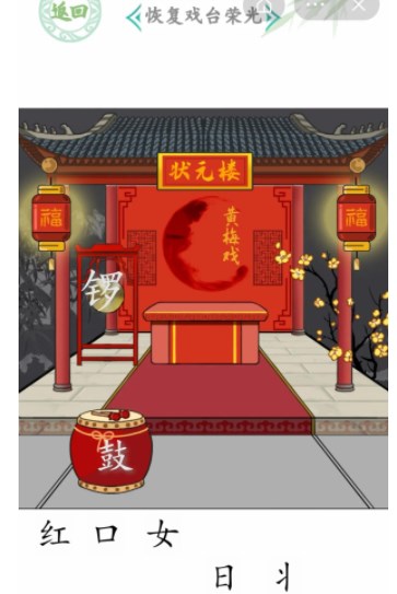 汉字找茬王戏台女王关卡通关方法[图]