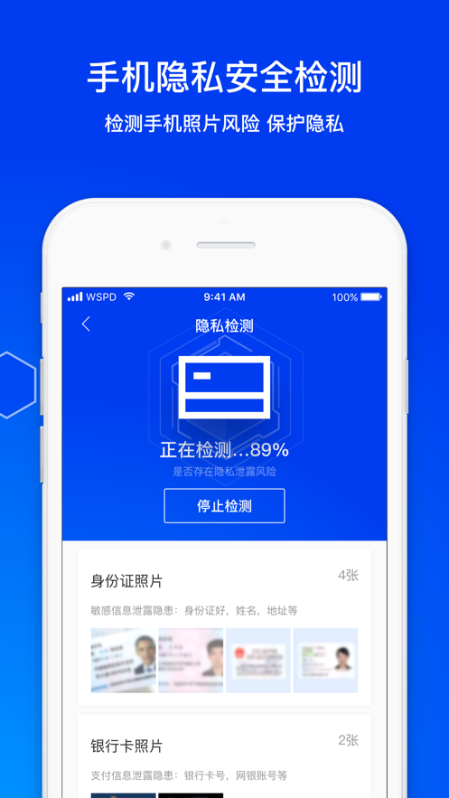 手机用什么安全软件