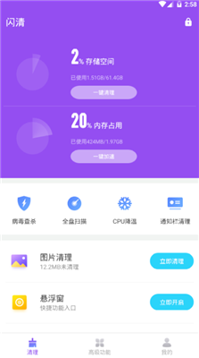 手机用什么安全软件