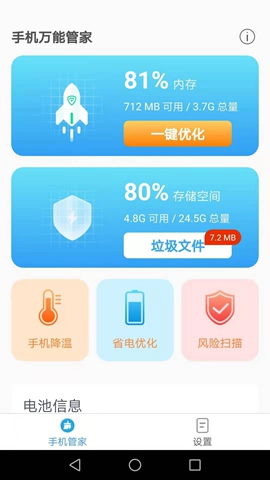 手机用什么安全软件