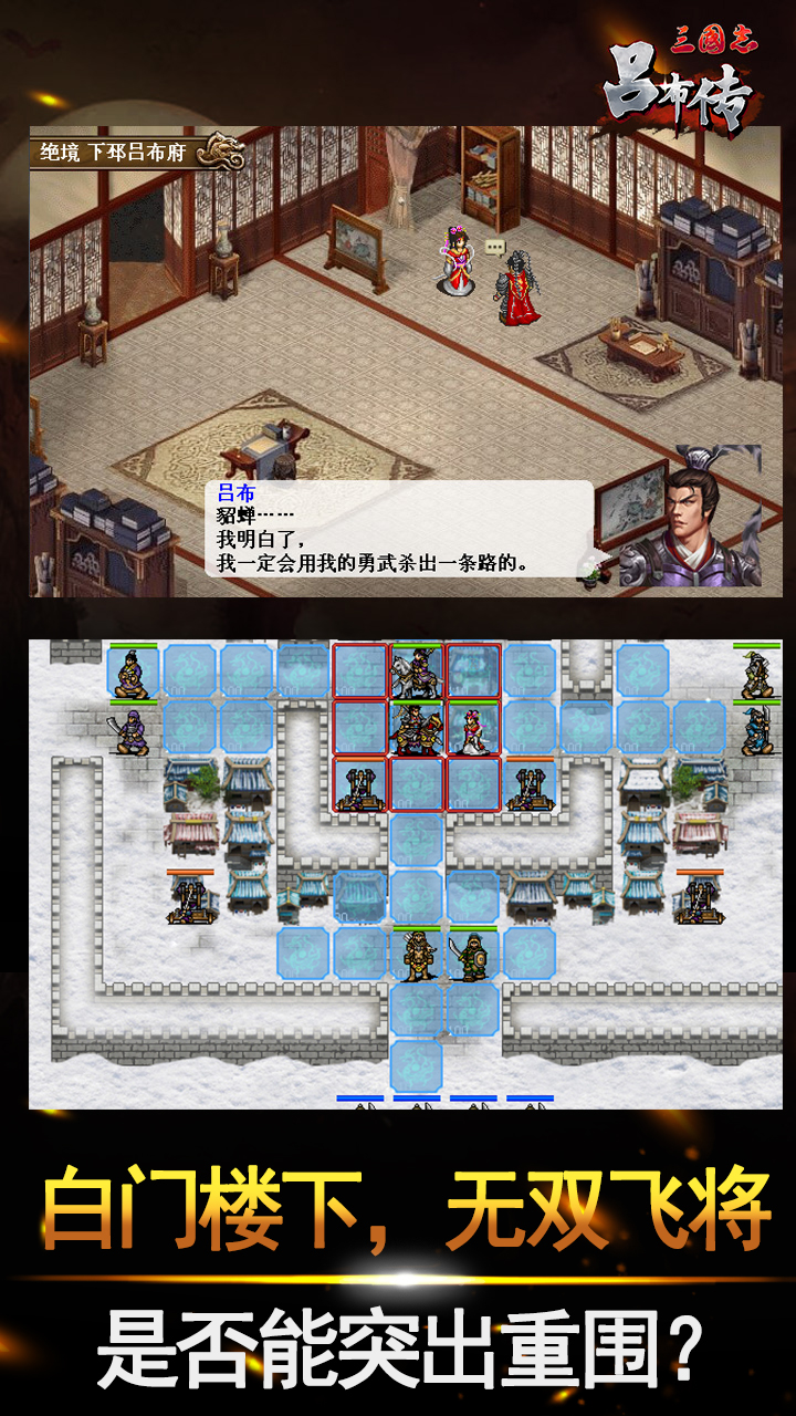 三国志吕布传安卓 V1.0.1