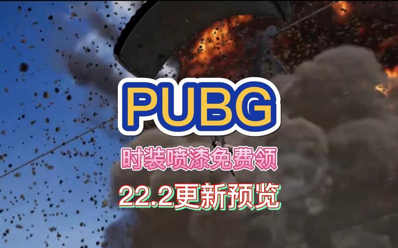 PUBG3月29日2.22版本更新内容一览[图]