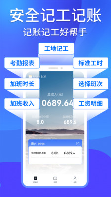 工地记工记账 V1.0.2