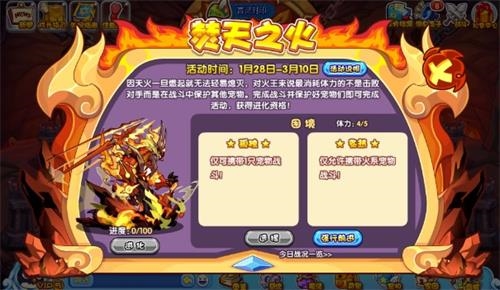 洛克王国焚天之火怎么玩 洛克王国焚天之火活动攻略详解