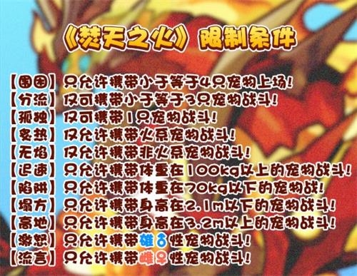 洛克王国焚天之火怎么玩 洛克王国焚天之火活动攻略详解