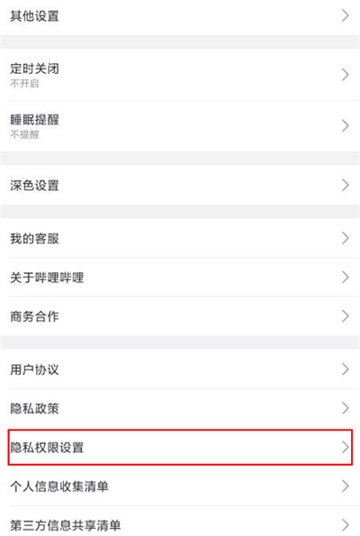 哔哩哔哩怎么删除账号