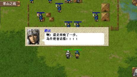 三国志赵云传 V1.0.1